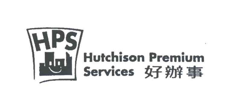 HPS;HUTCHISON PREMIUM SERVICES;好办事