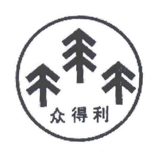 众得利及图