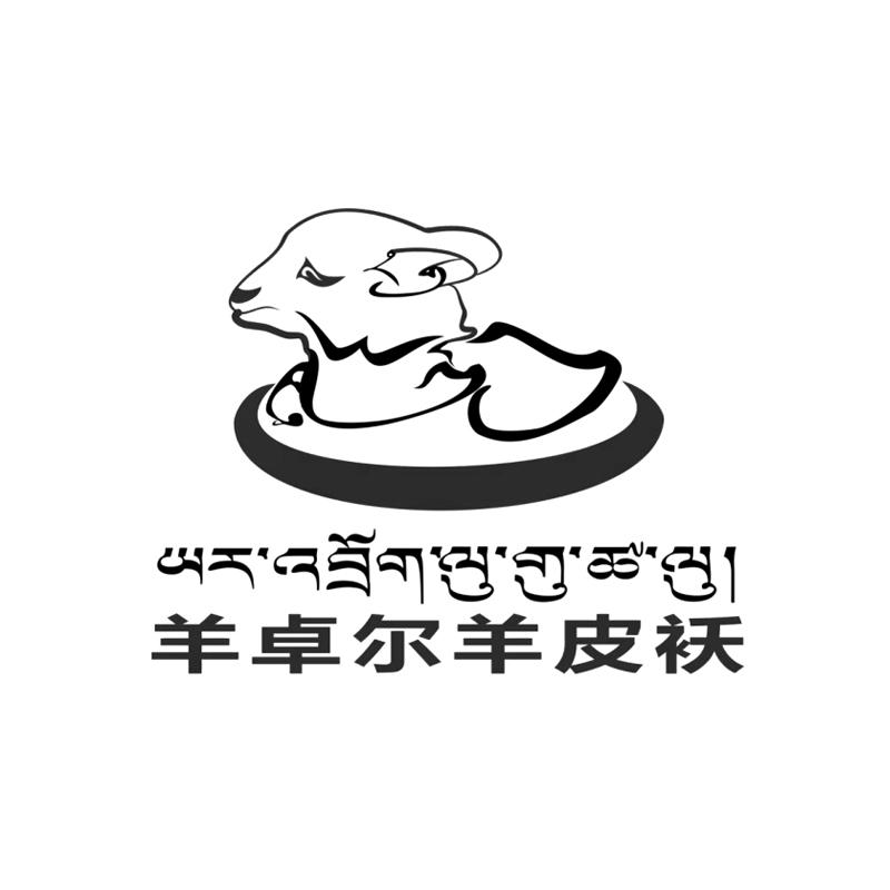 羊卓尔羊皮袄