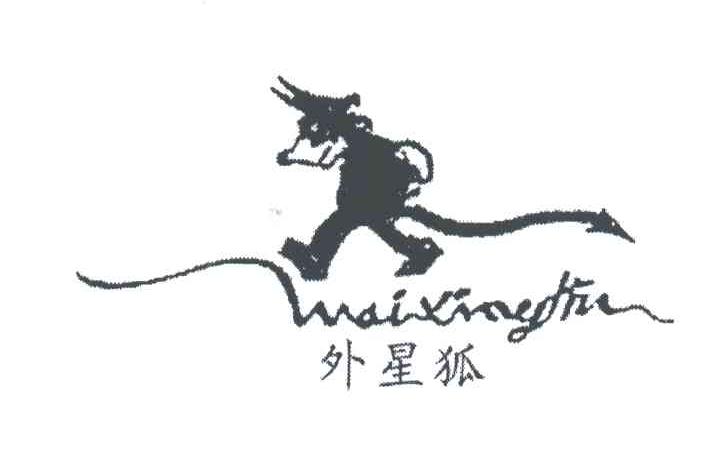 外星狐