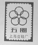 五圈