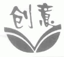 创意
