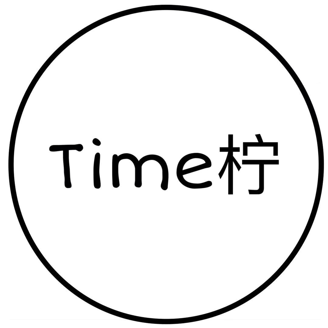 TIME柠