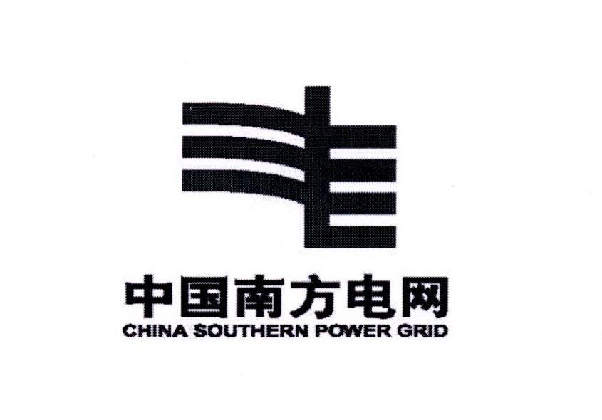 中国南方电网 CHINA SOUTHERN POWER GRID