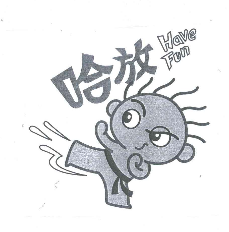 哈放;HAVE FUN