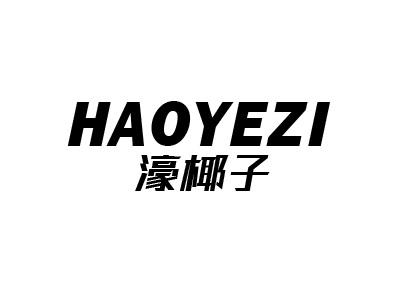 濠椰子