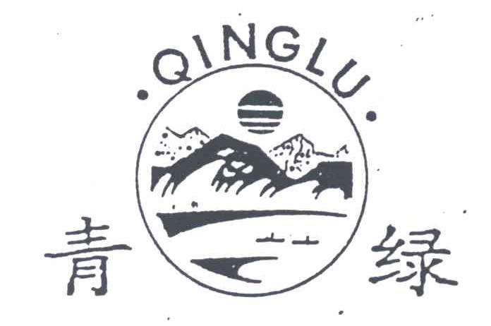 青绿