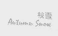 秋雪   AUTUMN SNOW