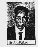 衙口人施天水