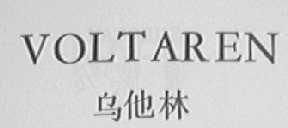 乌他林    VOLTAREN