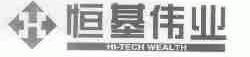 恒基伟业;HI-TECH WEALTH
