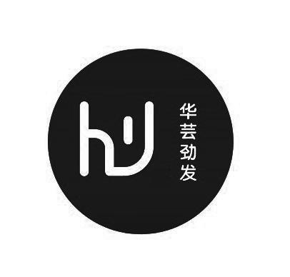 华芸劲发
