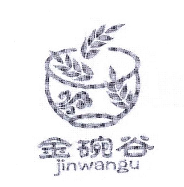 金碗谷