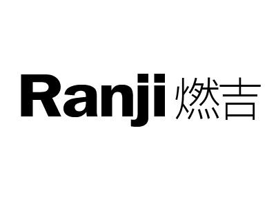 燃吉