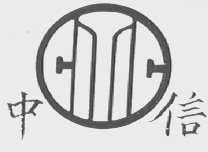 中信