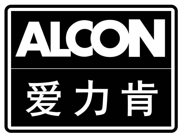 爱力肯 ALCON