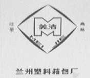 美洁