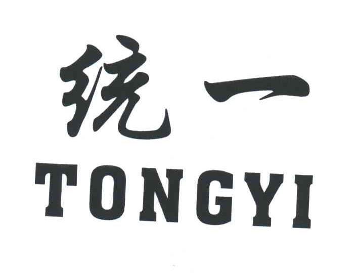 统一