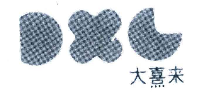 大喜来 DXL