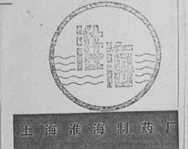 淮海