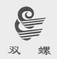 双螺