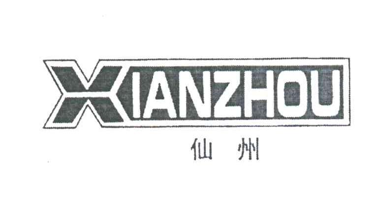 仙州;XIAN ZHOU