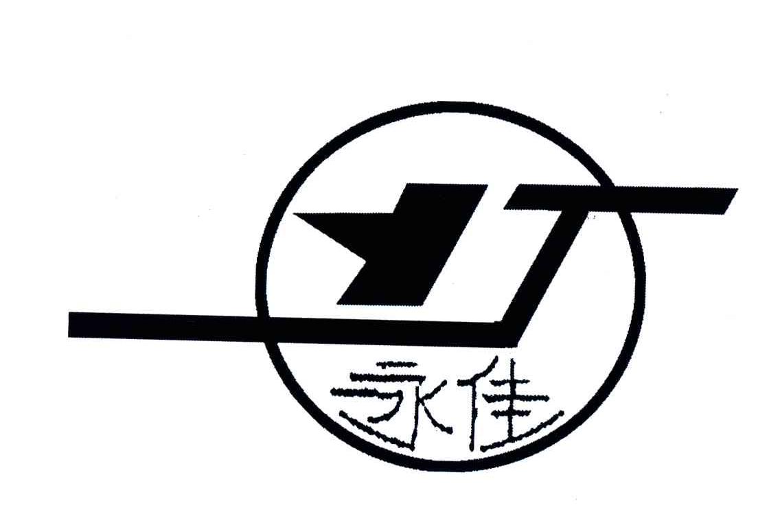 永佳;YJ