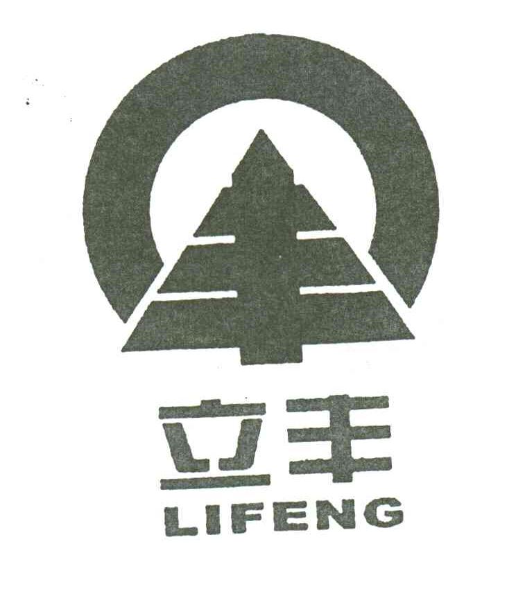 立丰