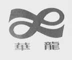 华龙