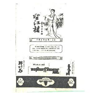 望江楼