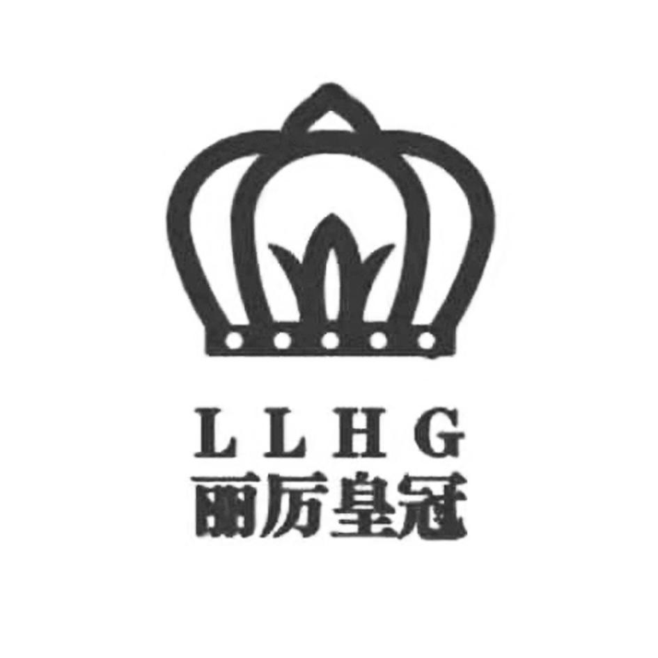 丽厉皇冠 LLHG
