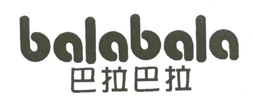 巴拉巴拉