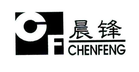 晨锋 CF