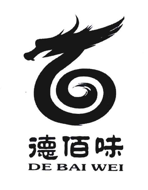 德佰味