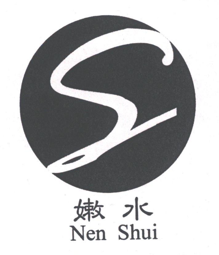 嫩水