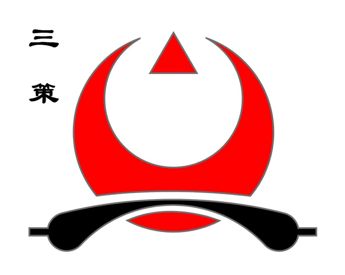 三策