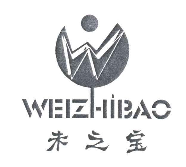未之宝