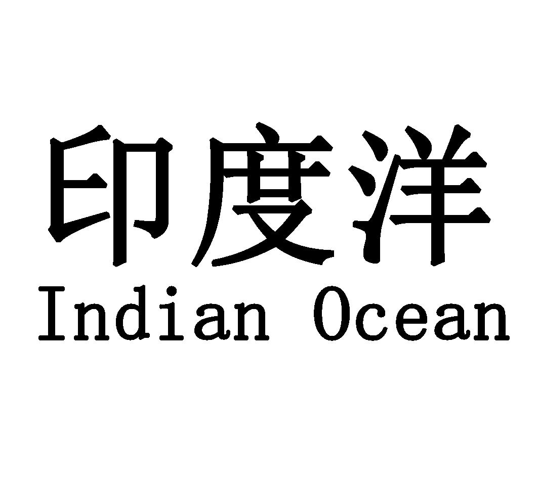 印度洋 INDIAN OCEAN