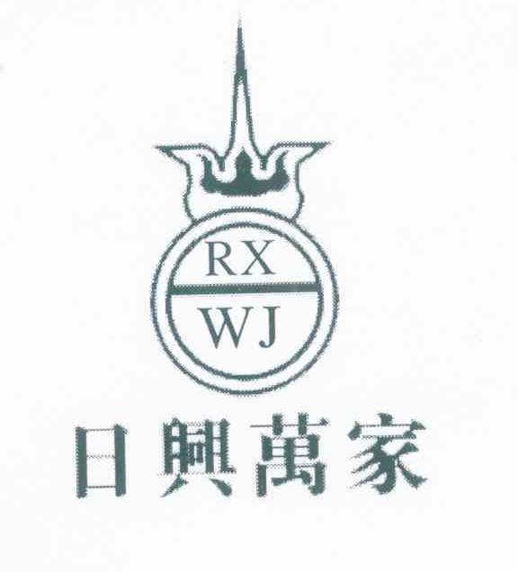 日兴万家 RXWJ