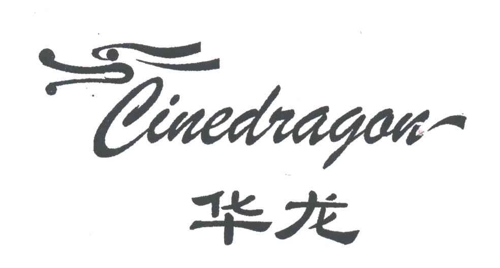 华龙