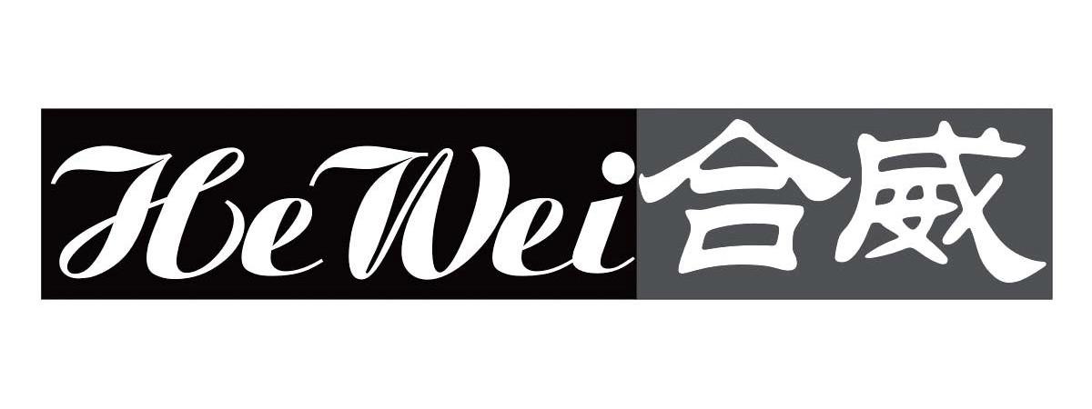 合威
