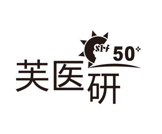 芙医研 50