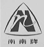 南南