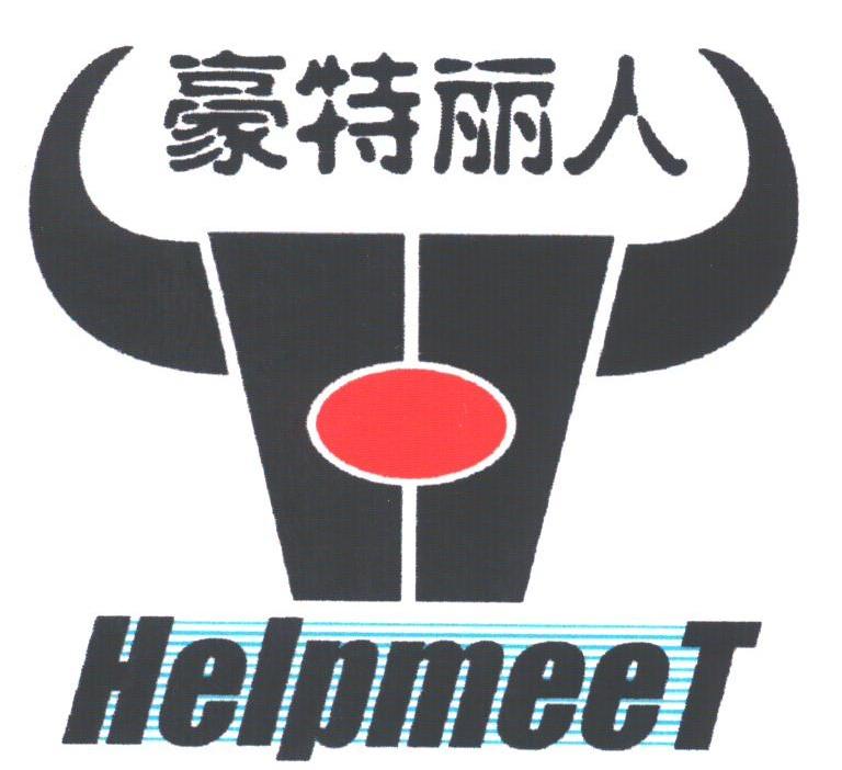 豪特丽人;HELPMEET