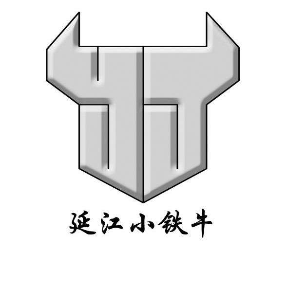 延江小铁牛 YJ