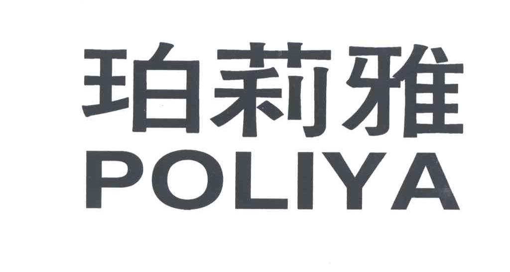 珀莉雅
