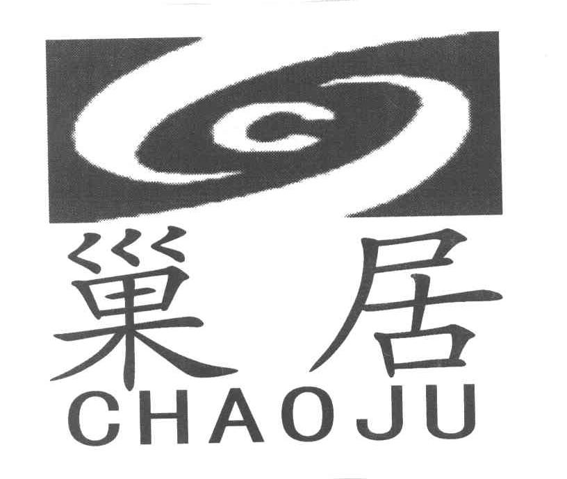 巢居
