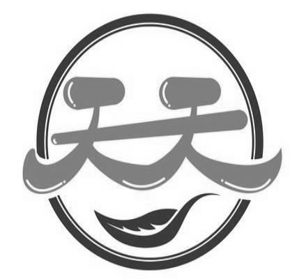 天天