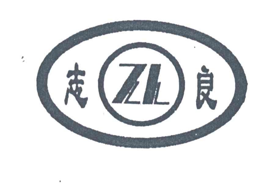 志良;ZL