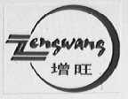 增旺